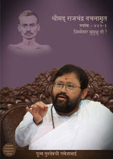 पत्रांक - 442-1 ज़िम्मेदार मुमुक्षु हो? (Dubbed in Hindi)